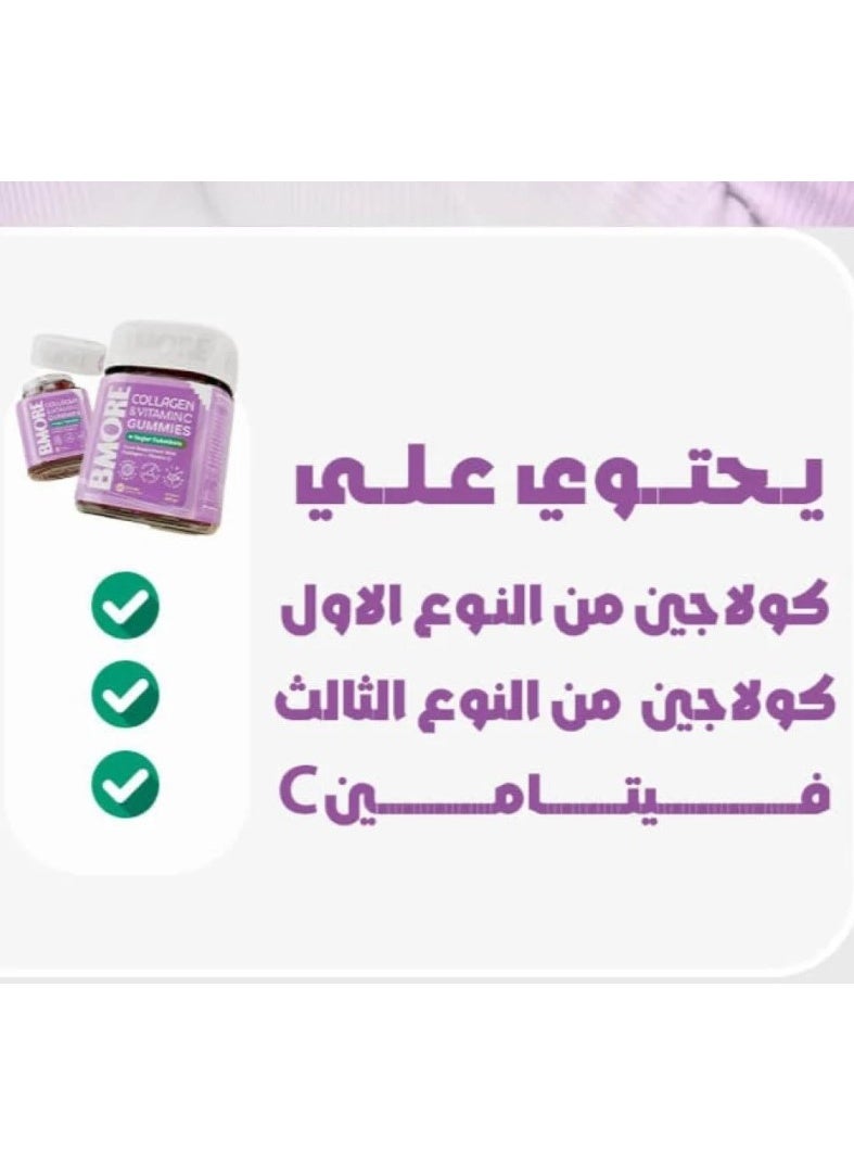 بي مور كولاجين مع فيتامين سي 60 علكة عبوتين - Image 5